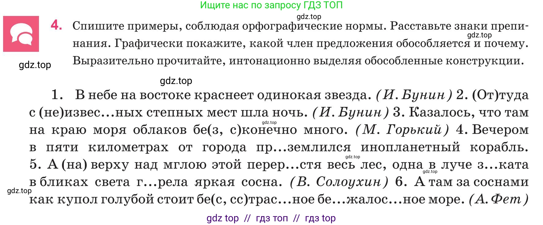 Русский язык, 8 класс Учебник, авторы: Капенова Жанарсын Жуматовна, Валова Мария Валерьевна, Мирошникова Наталья Владимировна, издательство Арман-ПВ, Астана, 2018, страница 74, номер 4, Условие
