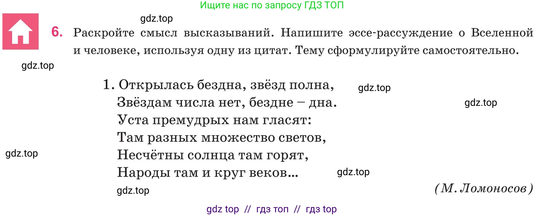 Русский язык, 8 класс Учебник, авторы: Капенова Жанарсын Жуматовна, Валова Мария Валерьевна, Мирошникова Наталья Владимировна, издательство Арман-ПВ, Астана, 2018, страница 74, номер 6, Условие