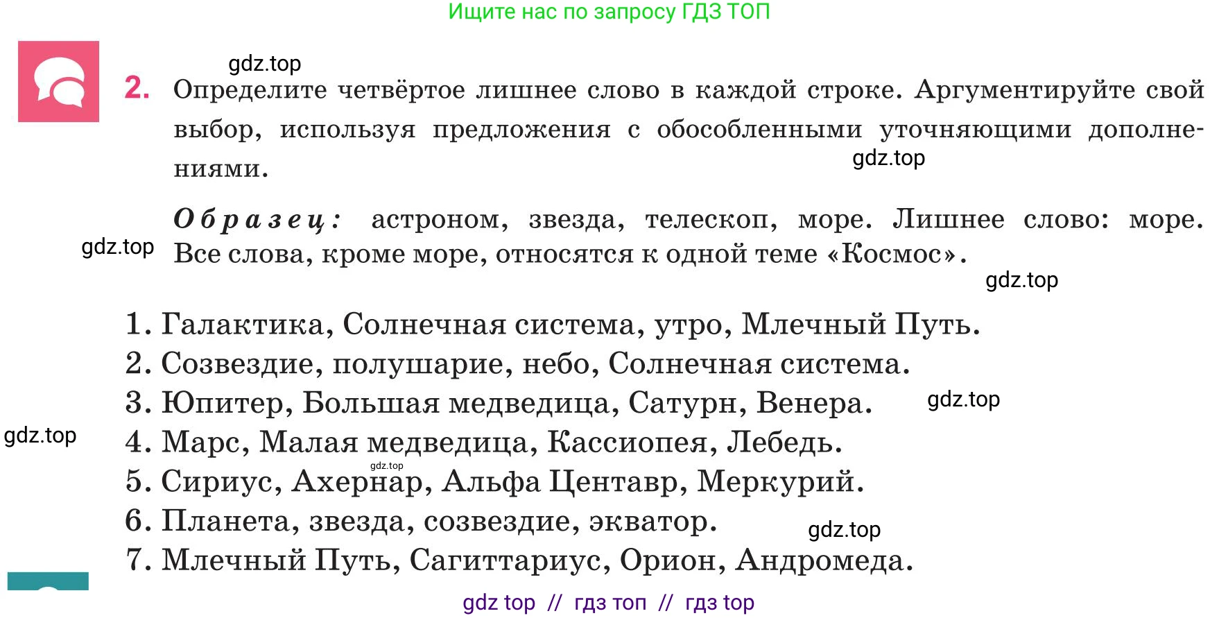 Русский язык, 8 класс Учебник, авторы: Капенова Жанарсын Жуматовна, Валова Мария Валерьевна, Мирошникова Наталья Владимировна, издательство Арман-ПВ, Астана, 2018, страница 76, номер 2, Условие