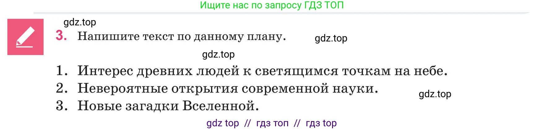 Русский язык, 8 класс Учебник, авторы: Капенова Жанарсын Жуматовна, Валова Мария Валерьевна, Мирошникова Наталья Владимировна, издательство Арман-ПВ, Астана, 2018, страница 76, номер 3, Условие