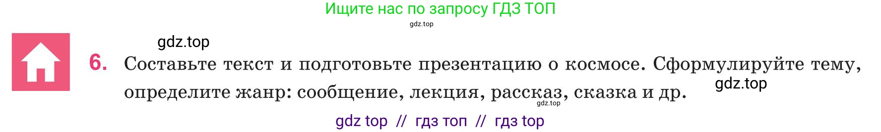 Русский язык, 8 класс Учебник, авторы: Капенова Жанарсын Жуматовна, Валова Мария Валерьевна, Мирошникова Наталья Владимировна, издательство Арман-ПВ, Астана, 2018, страница 78, номер 6, Условие