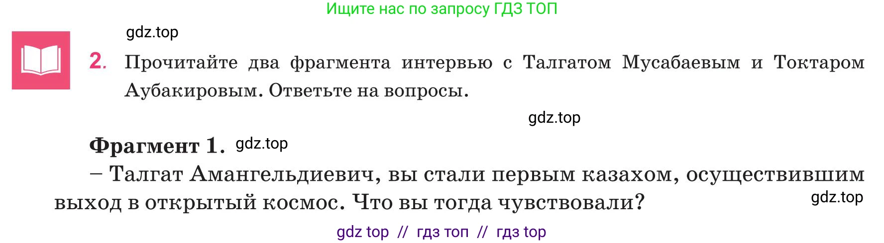 Русский язык, 8 класс Учебник, авторы: Капенова Жанарсын Жуматовна, Валова Мария Валерьевна, Мирошникова Наталья Владимировна, издательство Арман-ПВ, Астана, 2018, страница 78, номер 2, Условие