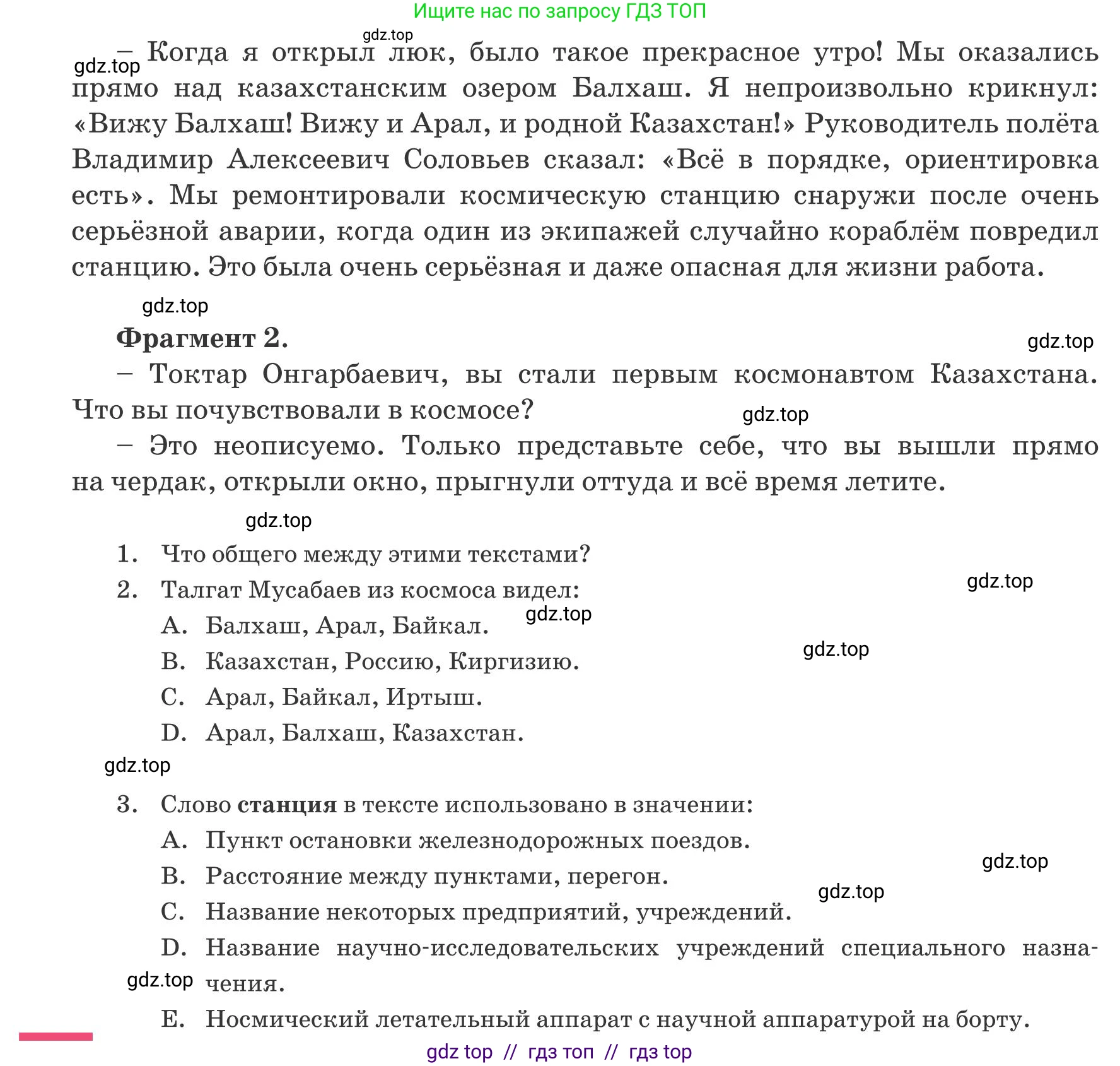 Русский язык, 8 класс Учебник, авторы: Капенова Жанарсын Жуматовна, Валова Мария Валерьевна, Мирошникова Наталья Владимировна, издательство Арман-ПВ, Астана, 2018, страница 78, номер 2, Условие (продолжение 2)