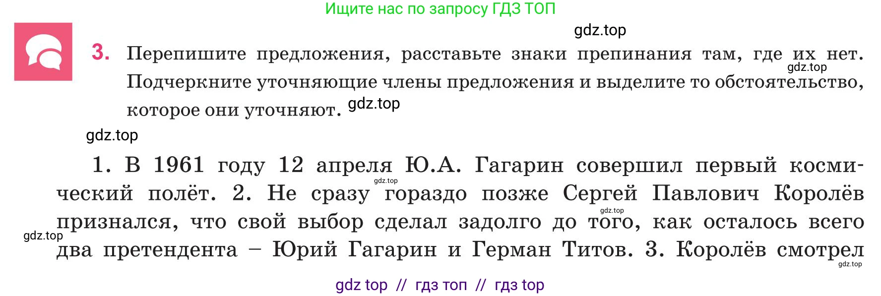 Русский язык, 8 класс Учебник, авторы: Капенова Жанарсын Жуматовна, Валова Мария Валерьевна, Мирошникова Наталья Владимировна, издательство Арман-ПВ, Астана, 2018, страница 79, номер 3, Условие
