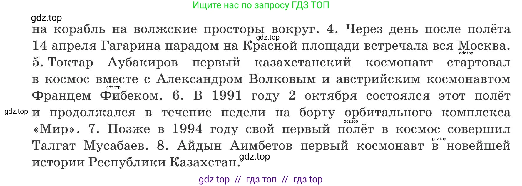 Русский язык, 8 класс Учебник, авторы: Капенова Жанарсын Жуматовна, Валова Мария Валерьевна, Мирошникова Наталья Владимировна, издательство Арман-ПВ, Астана, 2018, страница 79, номер 3, Условие (продолжение 2)