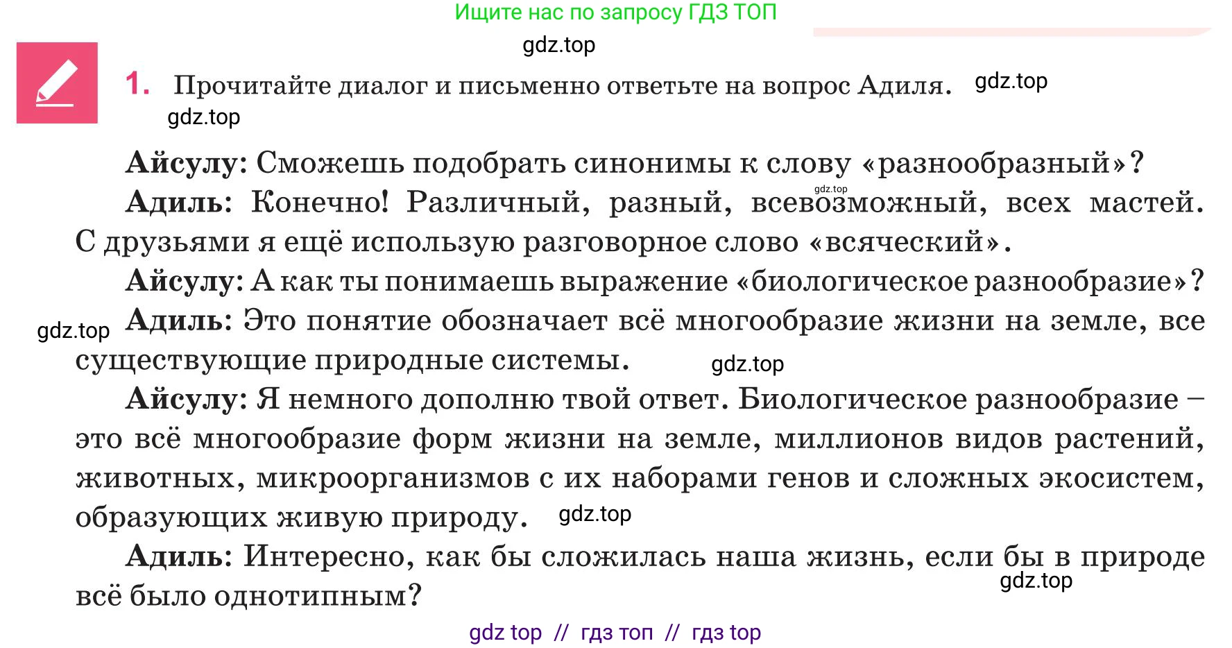 Русский язык, 8 класс Учебник, авторы: Капенова Жанарсын Жуматовна, Валова Мария Валерьевна, Мирошникова Наталья Владимировна, издательство Арман-ПВ, Астана, 2018, страница 82, номер 1, Условие
