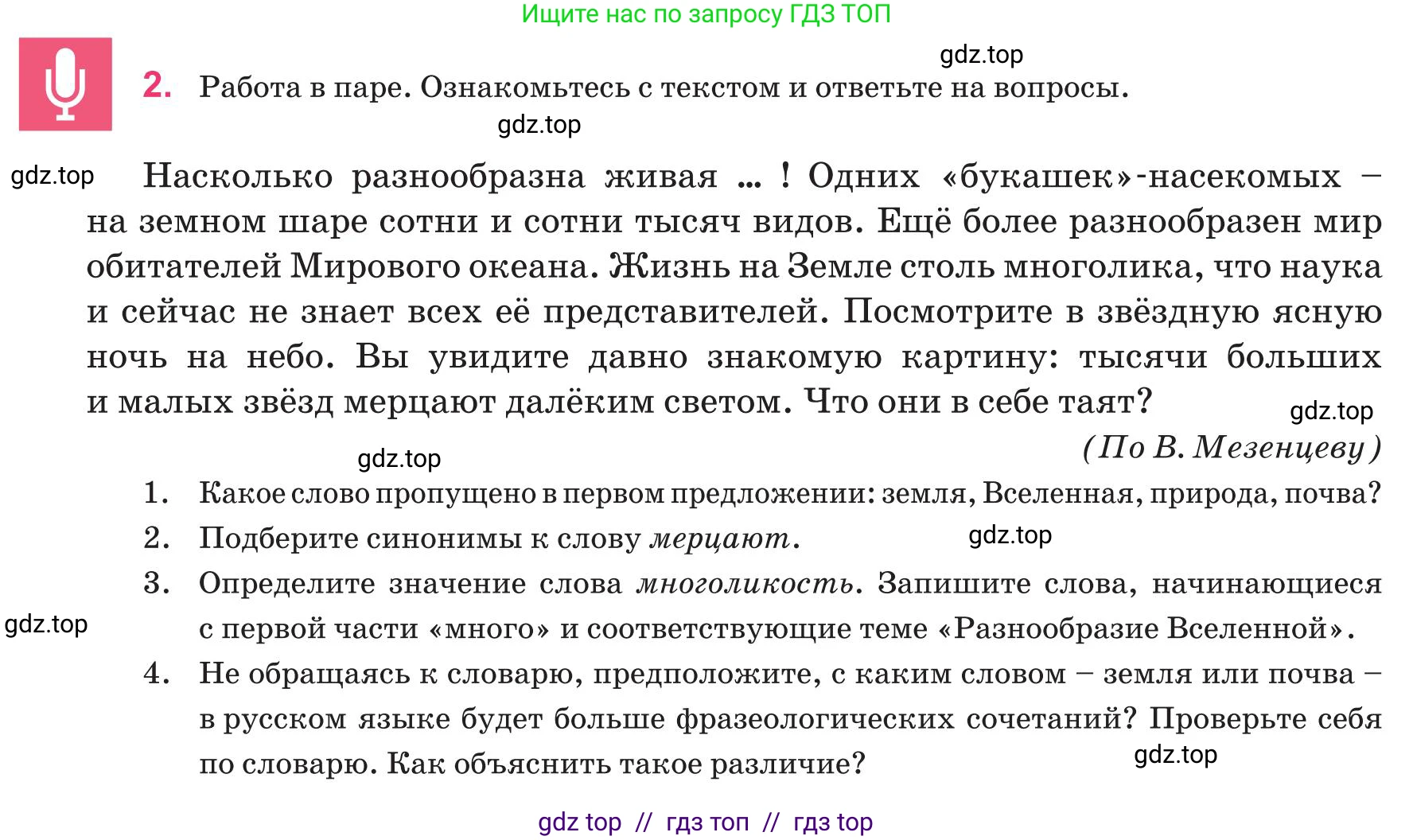 Русский язык, 8 класс Учебник, авторы: Капенова Жанарсын Жуматовна, Валова Мария Валерьевна, Мирошникова Наталья Владимировна, издательство Арман-ПВ, Астана, 2018, страница 82, номер 2, Условие
