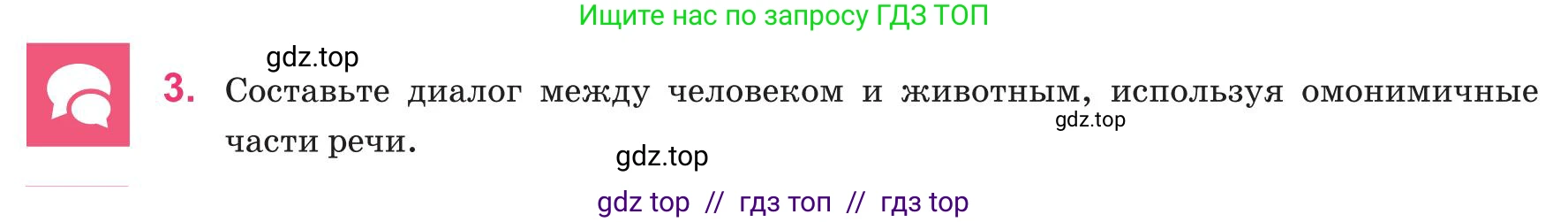 Русский язык, 8 класс Учебник, авторы: Капенова Жанарсын Жуматовна, Валова Мария Валерьевна, Мирошникова Наталья Владимировна, издательство Арман-ПВ, Астана, 2018, страница 83, номер 3, Условие