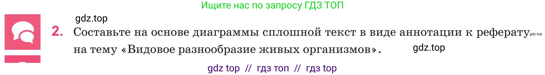 Русский язык, 8 класс Учебник, авторы: Капенова Жанарсын Жуматовна, Валова Мария Валерьевна, Мирошникова Наталья Владимировна, издательство Арман-ПВ, Астана, 2018, страница 85, номер 2, Условие