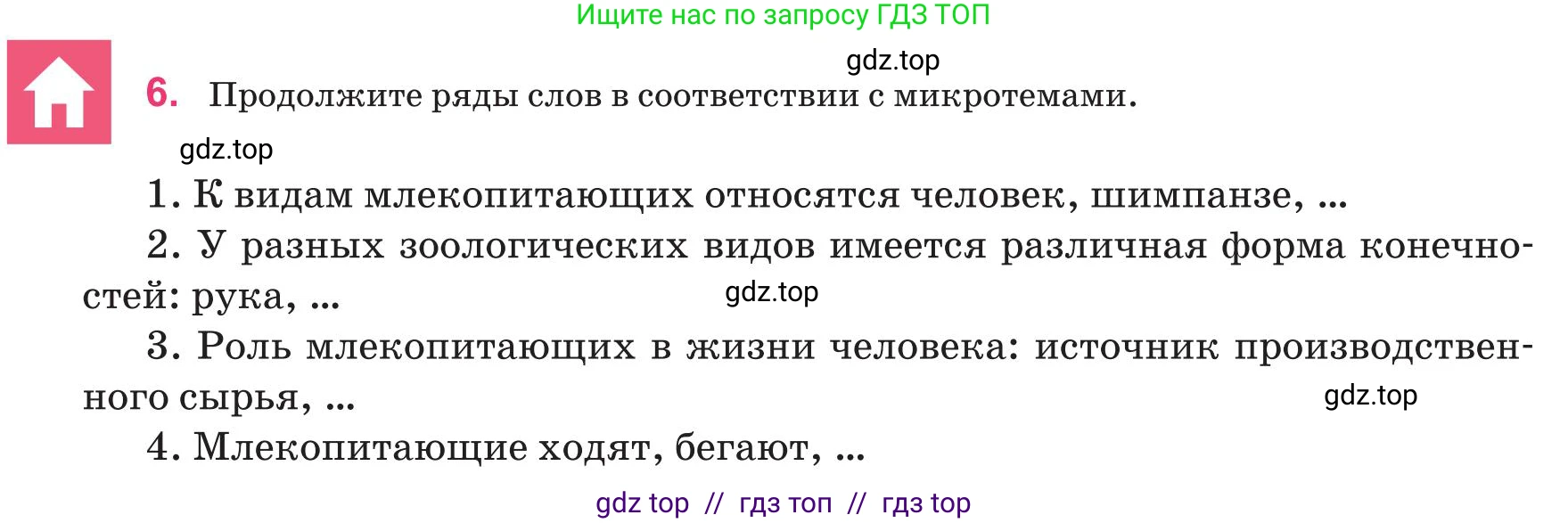 Русский язык, 8 класс Учебник, авторы: Капенова Жанарсын Жуматовна, Валова Мария Валерьевна, Мирошникова Наталья Владимировна, издательство Арман-ПВ, Астана, 2018, страница 86, номер 6, Условие