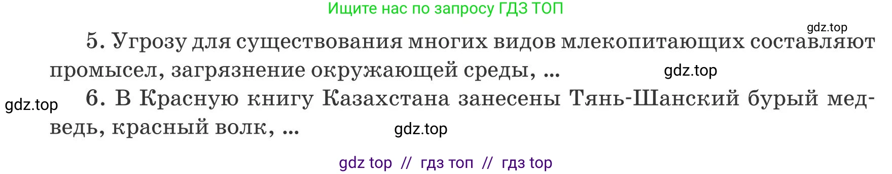 Русский язык, 8 класс Учебник, авторы: Капенова Жанарсын Жуматовна, Валова Мария Валерьевна, Мирошникова Наталья Владимировна, издательство Арман-ПВ, Астана, 2018, страница 86, номер 6, Условие (продолжение 2)
