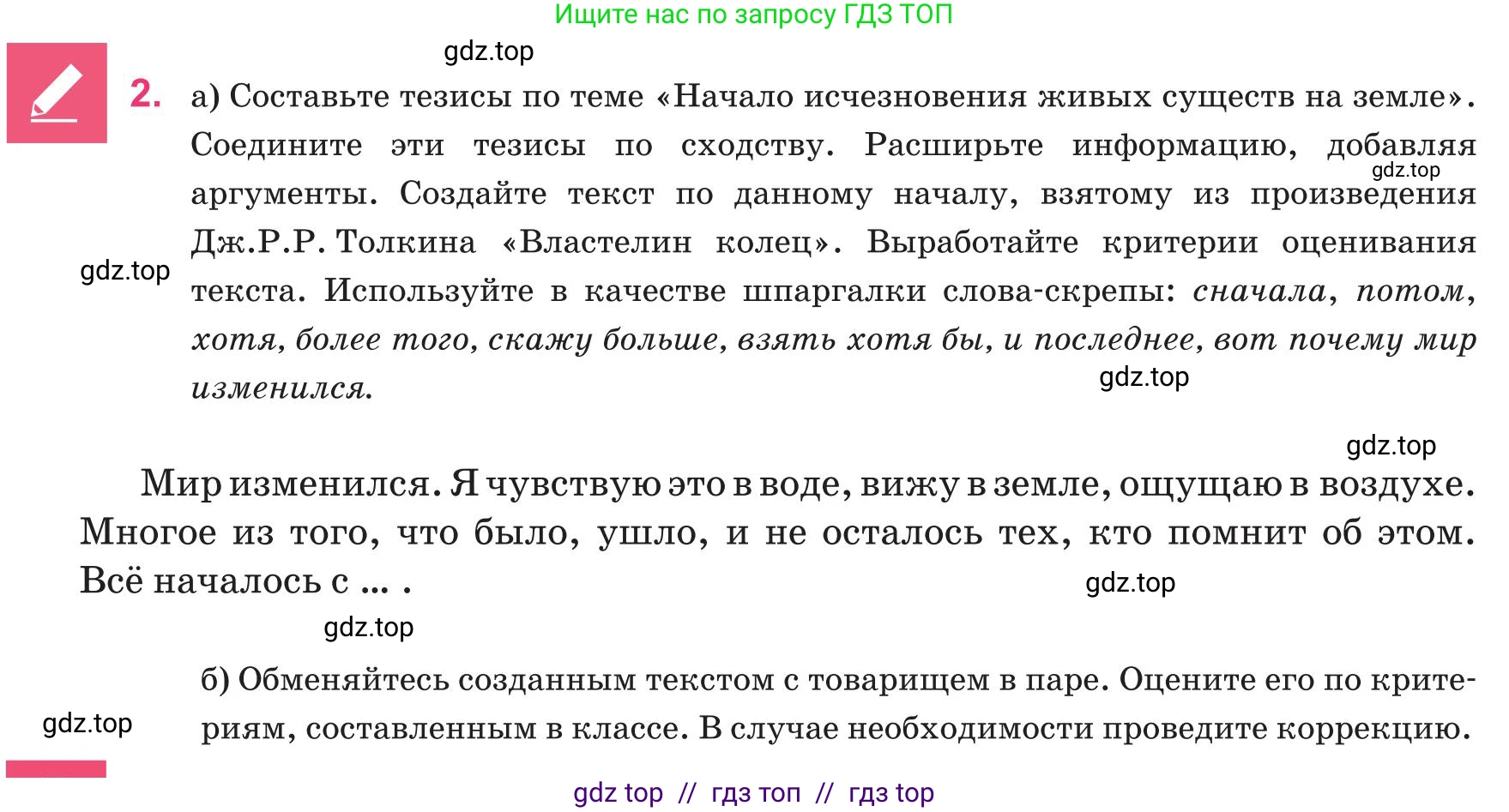 Русский язык, 8 класс Учебник, авторы: Капенова Жанарсын Жуматовна, Валова Мария Валерьевна, Мирошникова Наталья Владимировна, издательство Арман-ПВ, Астана, 2018, страница 88, номер 2, Условие