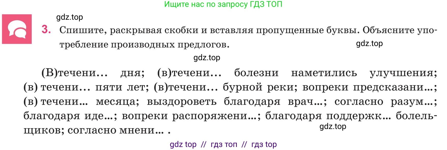 Русский язык, 8 класс Учебник, авторы: Капенова Жанарсын Жуматовна, Валова Мария Валерьевна, Мирошникова Наталья Владимировна, издательство Арман-ПВ, Астана, 2018, страница 88, номер 3, Условие