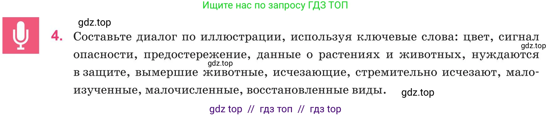 Русский язык, 8 класс Учебник, авторы: Капенова Жанарсын Жуматовна, Валова Мария Валерьевна, Мирошникова Наталья Владимировна, издательство Арман-ПВ, Астана, 2018, страница 88, номер 4, Условие