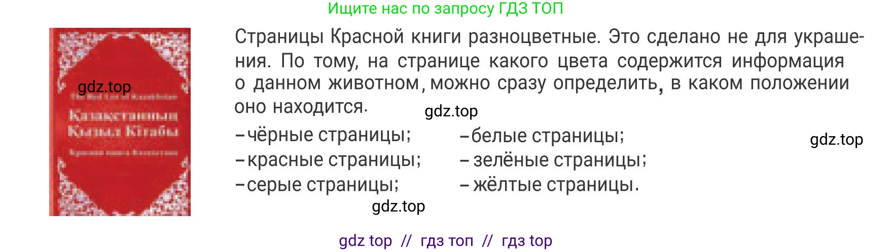 Русский язык, 8 класс Учебник, авторы: Капенова Жанарсын Жуматовна, Валова Мария Валерьевна, Мирошникова Наталья Владимировна, издательство Арман-ПВ, Астана, 2018, страница 88, номер 4, Условие (продолжение 2)