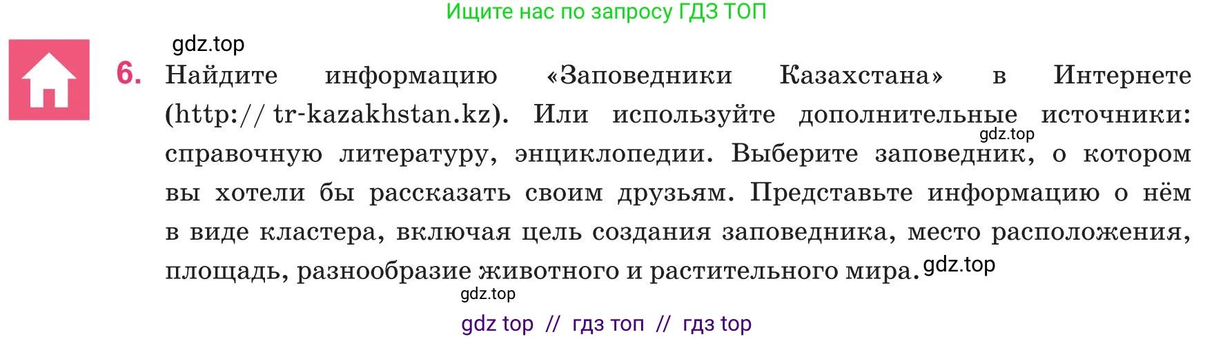 Русский язык, 8 класс Учебник, авторы: Капенова Жанарсын Жуматовна, Валова Мария Валерьевна, Мирошникова Наталья Владимировна, издательство Арман-ПВ, Астана, 2018, страница 89, номер 6, Условие