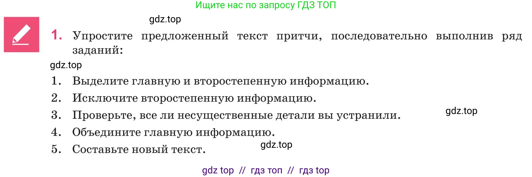 Русский язык, 8 класс Учебник, авторы: Капенова Жанарсын Жуматовна, Валова Мария Валерьевна, Мирошникова Наталья Владимировна, издательство Арман-ПВ, Астана, 2018, страница 89, номер 1, Условие