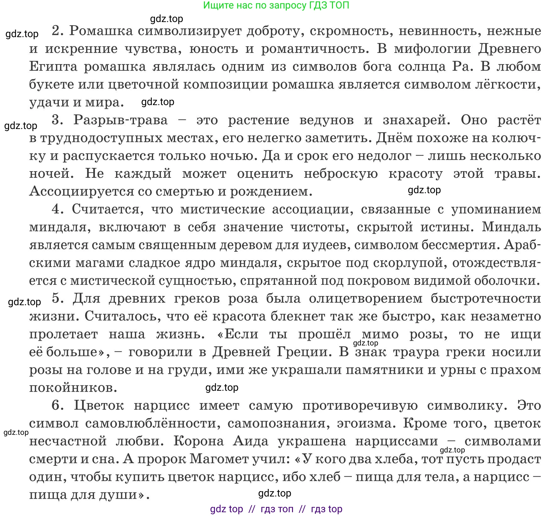 Русский язык, 8 класс Учебник, авторы: Капенова Жанарсын Жуматовна, Валова Мария Валерьевна, Мирошникова Наталья Владимировна, издательство Арман-ПВ, Астана, 2018, страница 91, номер 2, Условие (продолжение 2)
