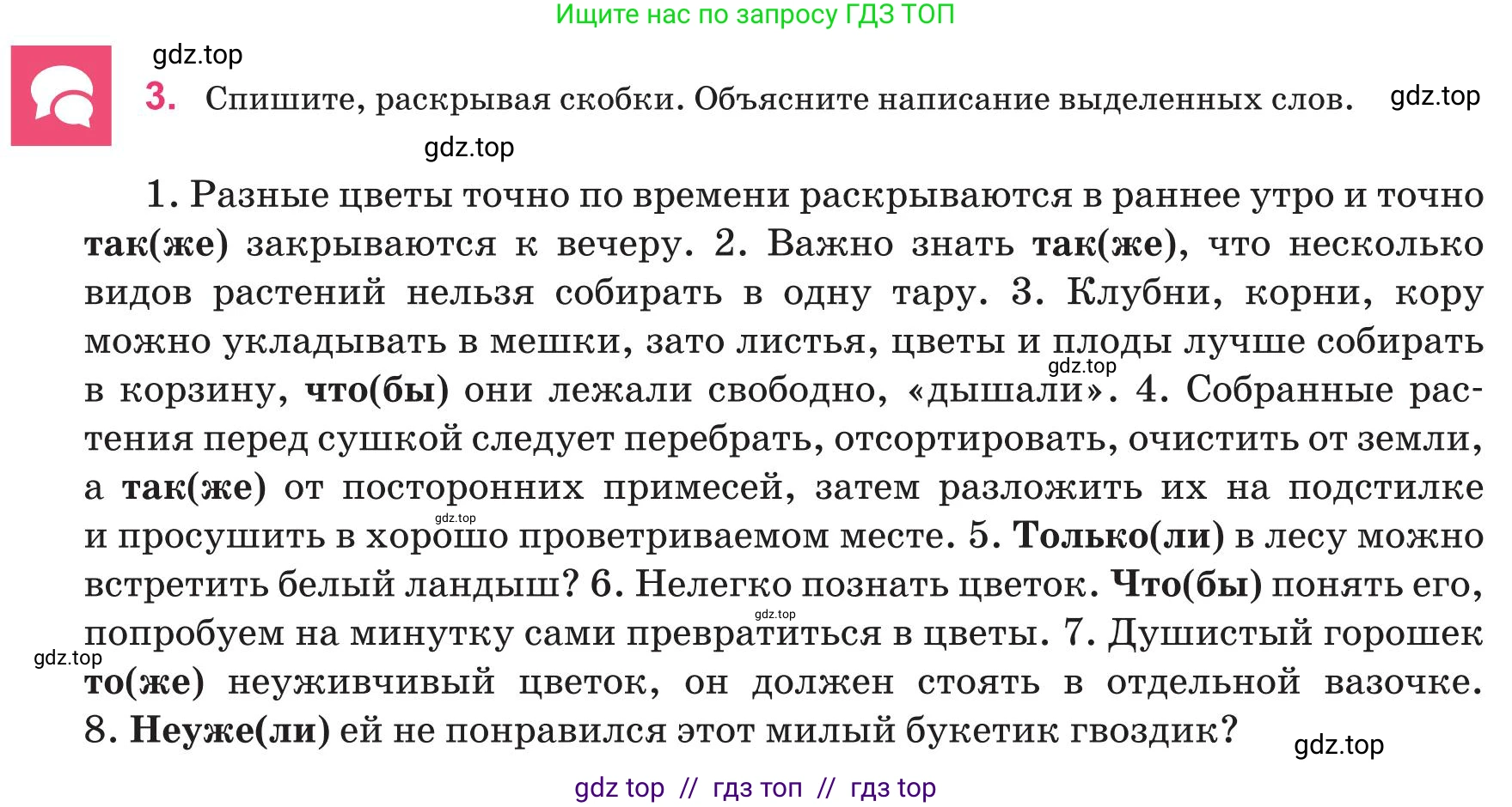 Русский язык, 8 класс Учебник, авторы: Капенова Жанарсын Жуматовна, Валова Мария Валерьевна, Мирошникова Наталья Владимировна, издательство Арман-ПВ, Астана, 2018, страница 93, номер 3, Условие