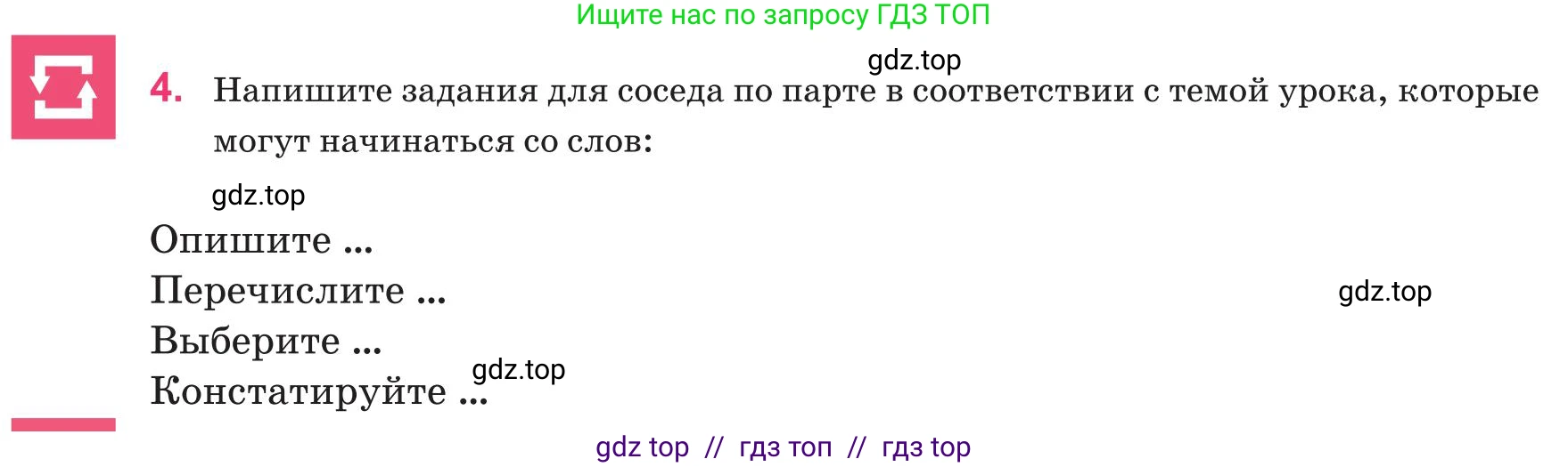 Русский язык, 8 класс Учебник, авторы: Капенова Жанарсын Жуматовна, Валова Мария Валерьевна, Мирошникова Наталья Владимировна, издательство Арман-ПВ, Астана, 2018, страница 93, номер 4, Условие