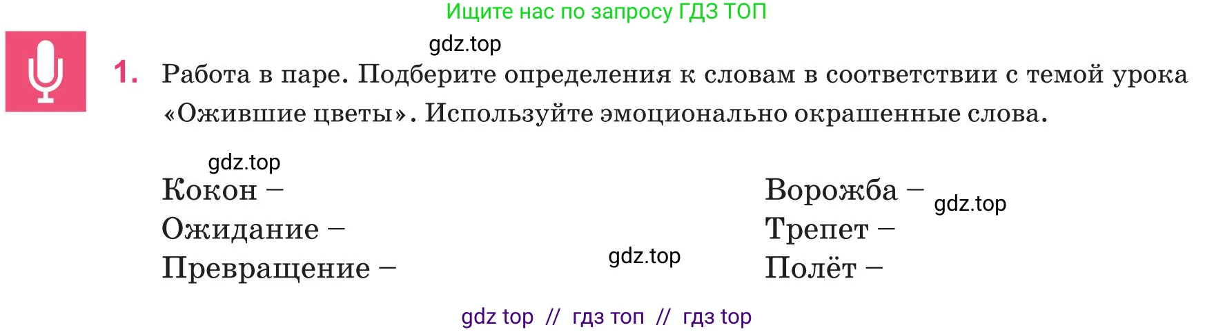 Русский язык, 8 класс Учебник, авторы: Капенова Жанарсын Жуматовна, Валова Мария Валерьевна, Мирошникова Наталья Владимировна, издательство Арман-ПВ, Астана, 2018, страница 94, номер 1, Условие