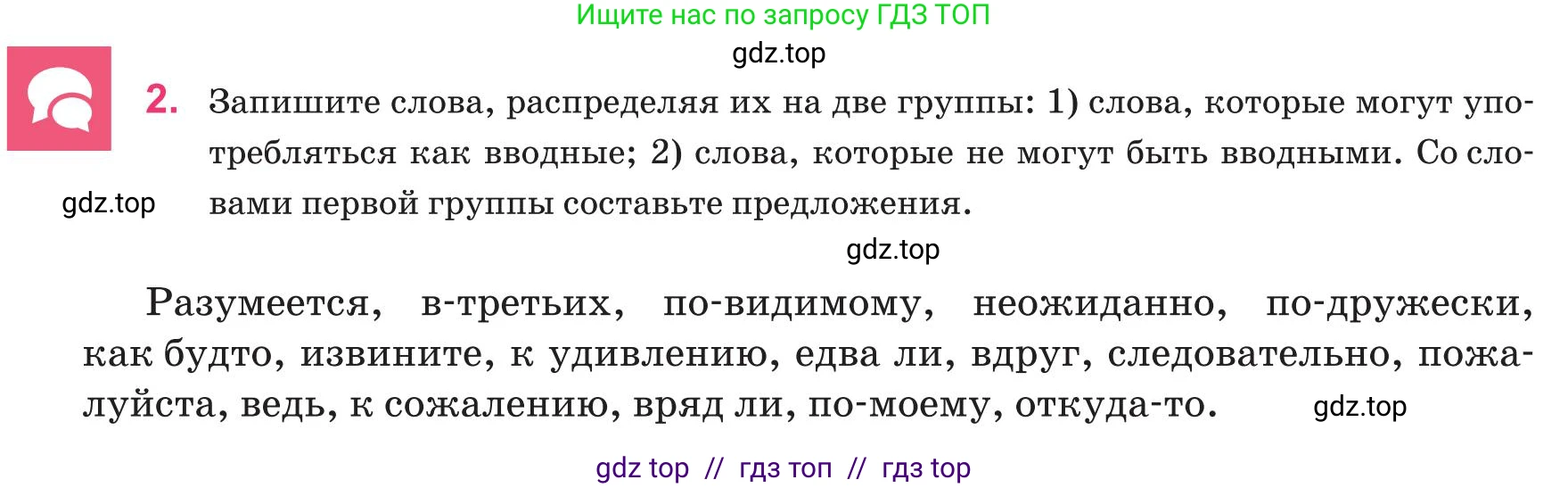 Русский язык, 8 класс Учебник, авторы: Капенова Жанарсын Жуматовна, Валова Мария Валерьевна, Мирошникова Наталья Владимировна, издательство Арман-ПВ, Астана, 2018, страница 94, номер 2, Условие