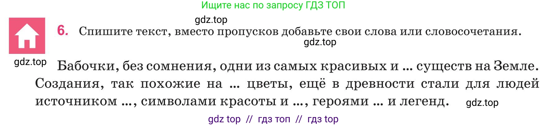 Русский язык, 8 класс Учебник, авторы: Капенова Жанарсын Жуматовна, Валова Мария Валерьевна, Мирошникова Наталья Владимировна, издательство Арман-ПВ, Астана, 2018, страница 95, номер 6, Условие
