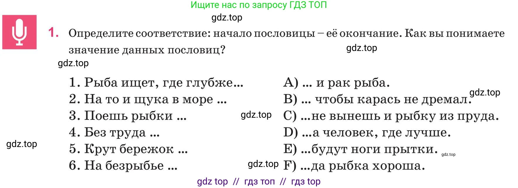 Русский язык, 8 класс Учебник, авторы: Капенова Жанарсын Жуматовна, Валова Мария Валерьевна, Мирошникова Наталья Владимировна, издательство Арман-ПВ, Астана, 2018, страница 96, номер 1, Условие