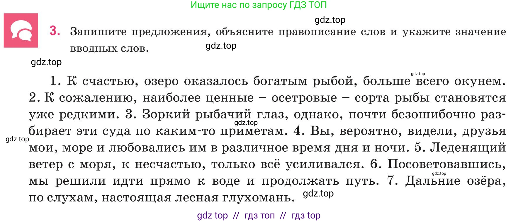 Русский язык, 8 класс Учебник, авторы: Капенова Жанарсын Жуматовна, Валова Мария Валерьевна, Мирошникова Наталья Владимировна, издательство Арман-ПВ, Астана, 2018, страница 97, номер 3, Условие