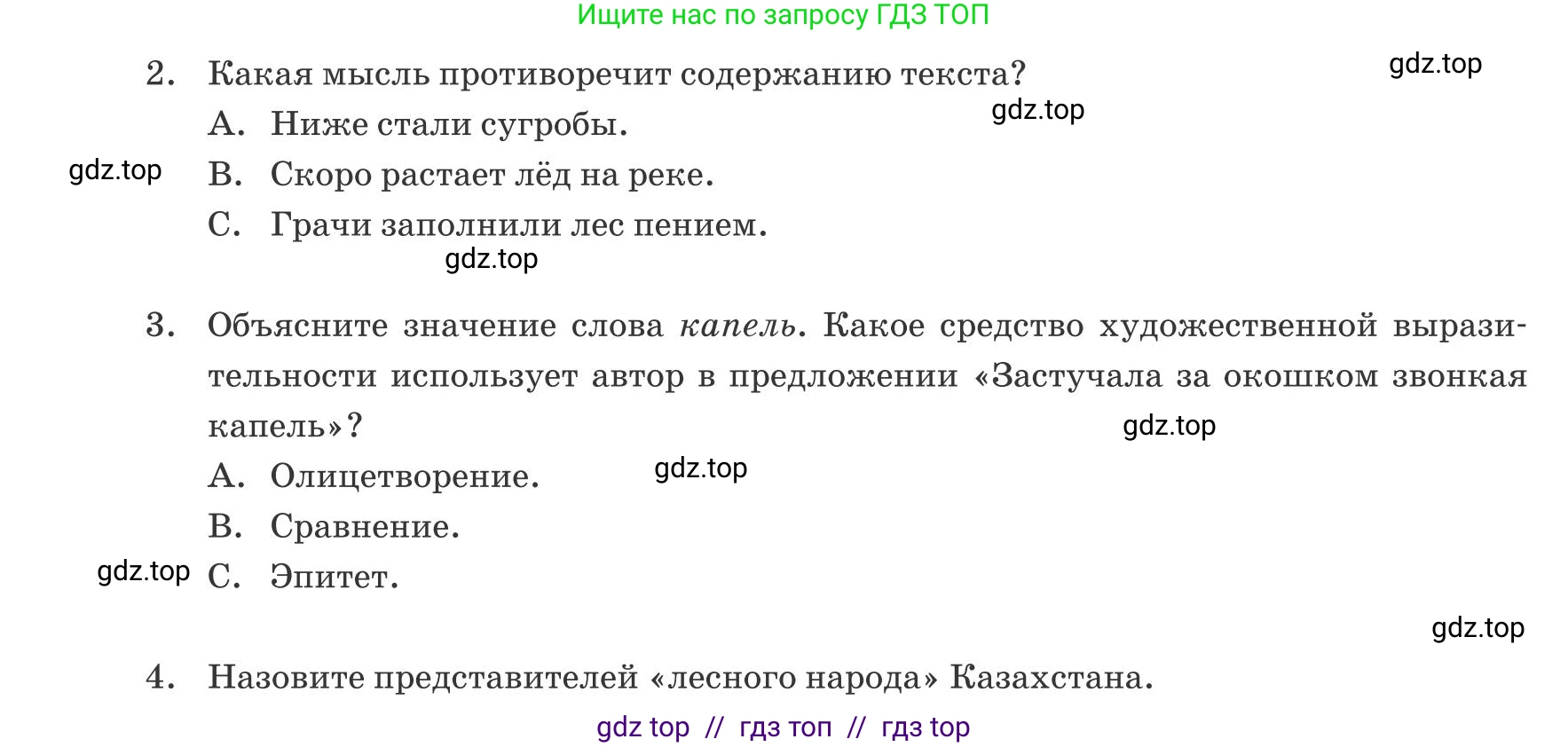 Русский язык, 8 класс Учебник, авторы: Капенова Жанарсын Жуматовна, Валова Мария Валерьевна, Мирошникова Наталья Владимировна, издательство Арман-ПВ, Астана, 2018, страница 99, номер 3, Условие (продолжение 2)