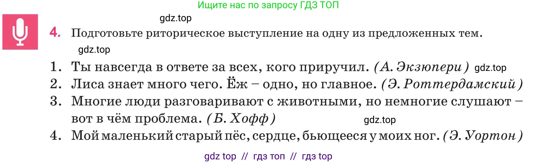 Русский язык, 8 класс Учебник, авторы: Капенова Жанарсын Жуматовна, Валова Мария Валерьевна, Мирошникова Наталья Владимировна, издательство Арман-ПВ, Астана, 2018, страница 100, номер 4, Условие