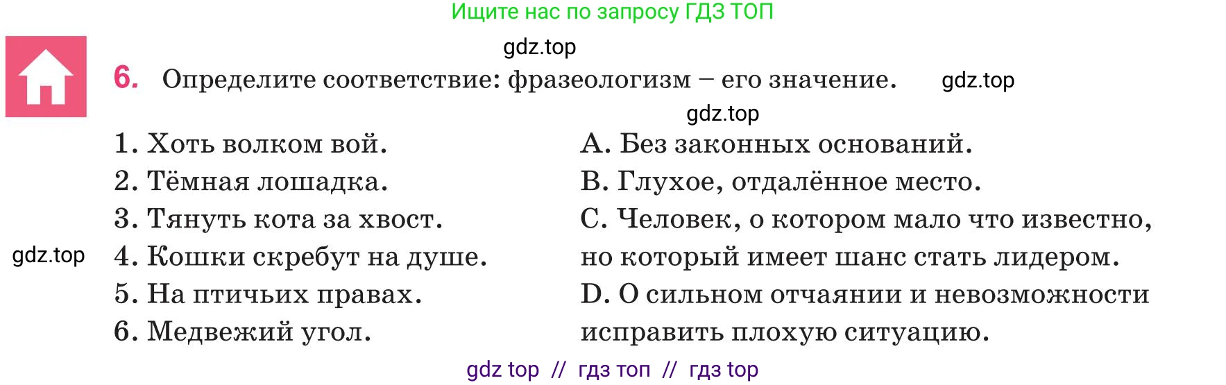 Русский язык, 8 класс Учебник, авторы: Капенова Жанарсын Жуматовна, Валова Мария Валерьевна, Мирошникова Наталья Владимировна, издательство Арман-ПВ, Астана, 2018, страница 100, номер 6, Условие