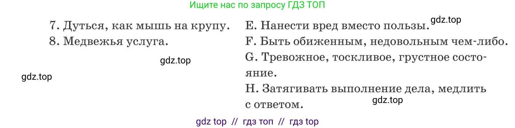 Русский язык, 8 класс Учебник, авторы: Капенова Жанарсын Жуматовна, Валова Мария Валерьевна, Мирошникова Наталья Владимировна, издательство Арман-ПВ, Астана, 2018, страница 100, номер 6, Условие (продолжение 2)