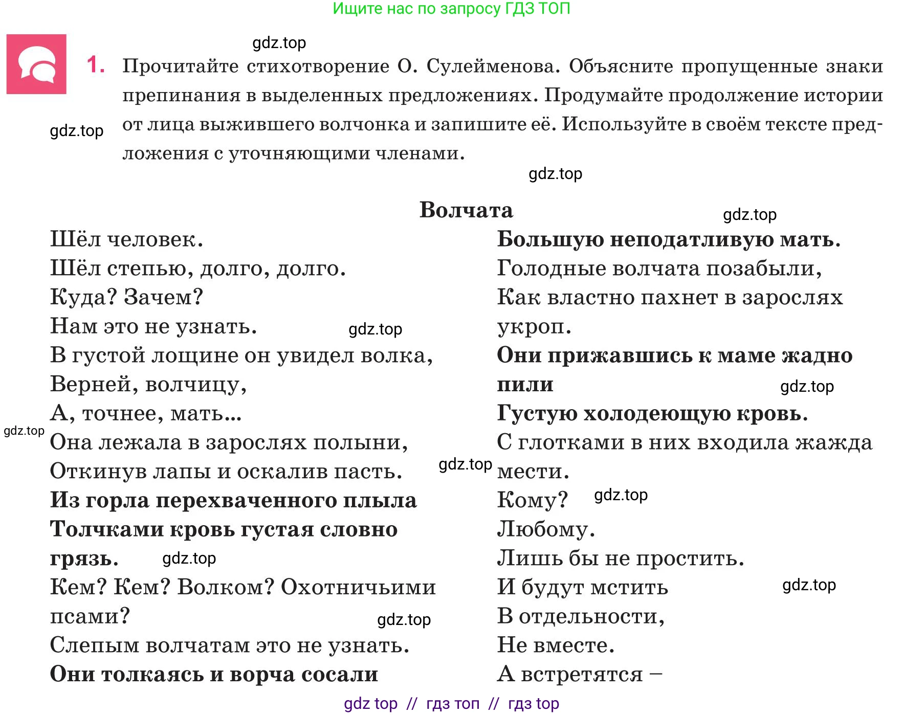 Русский язык, 8 класс Учебник, авторы: Капенова Жанарсын Жуматовна, Валова Мария Валерьевна, Мирошникова Наталья Владимировна, издательство Арман-ПВ, Астана, 2018, страница 101, номер 1, Условие