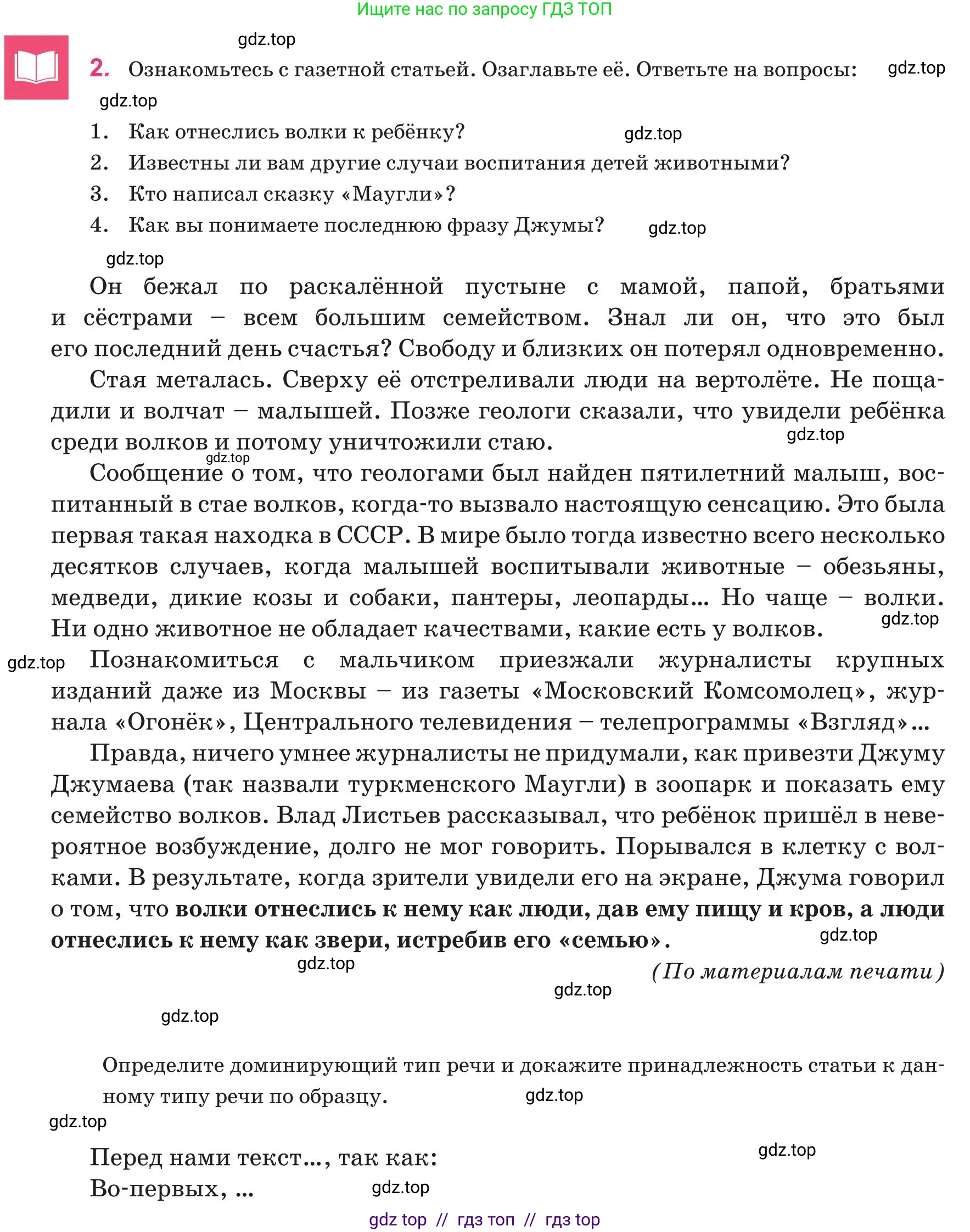 Русский язык, 8 класс Учебник, авторы: Капенова Жанарсын Жуматовна, Валова Мария Валерьевна, Мирошникова Наталья Владимировна, издательство Арман-ПВ, Астана, 2018, страница 102, номер 2, Условие