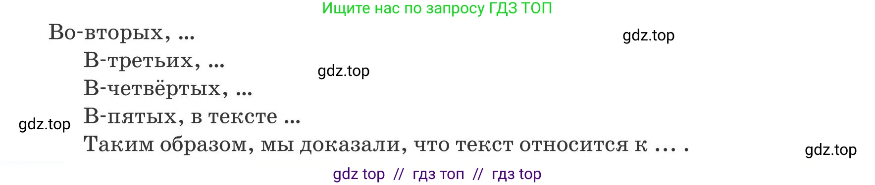Русский язык, 8 класс Учебник, авторы: Капенова Жанарсын Жуматовна, Валова Мария Валерьевна, Мирошникова Наталья Владимировна, издательство Арман-ПВ, Астана, 2018, страница 102, номер 2, Условие (продолжение 2)