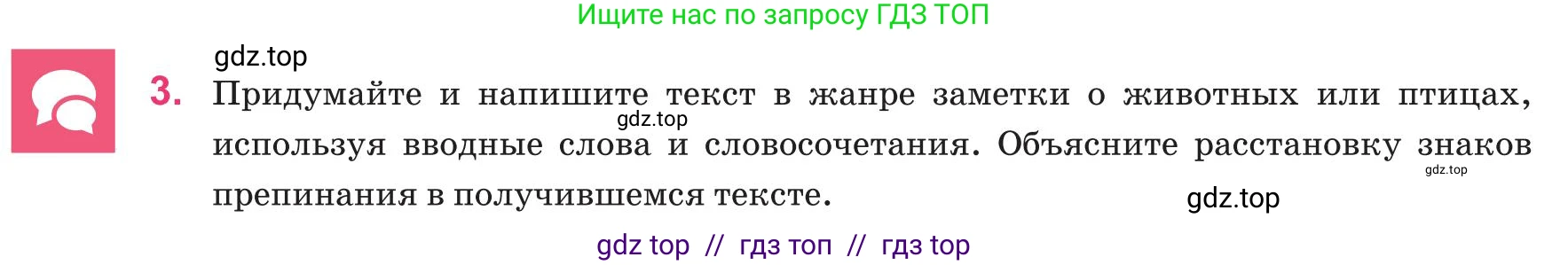 Русский язык, 8 класс Учебник, авторы: Капенова Жанарсын Жуматовна, Валова Мария Валерьевна, Мирошникова Наталья Владимировна, издательство Арман-ПВ, Астана, 2018, страница 103, номер 3, Условие