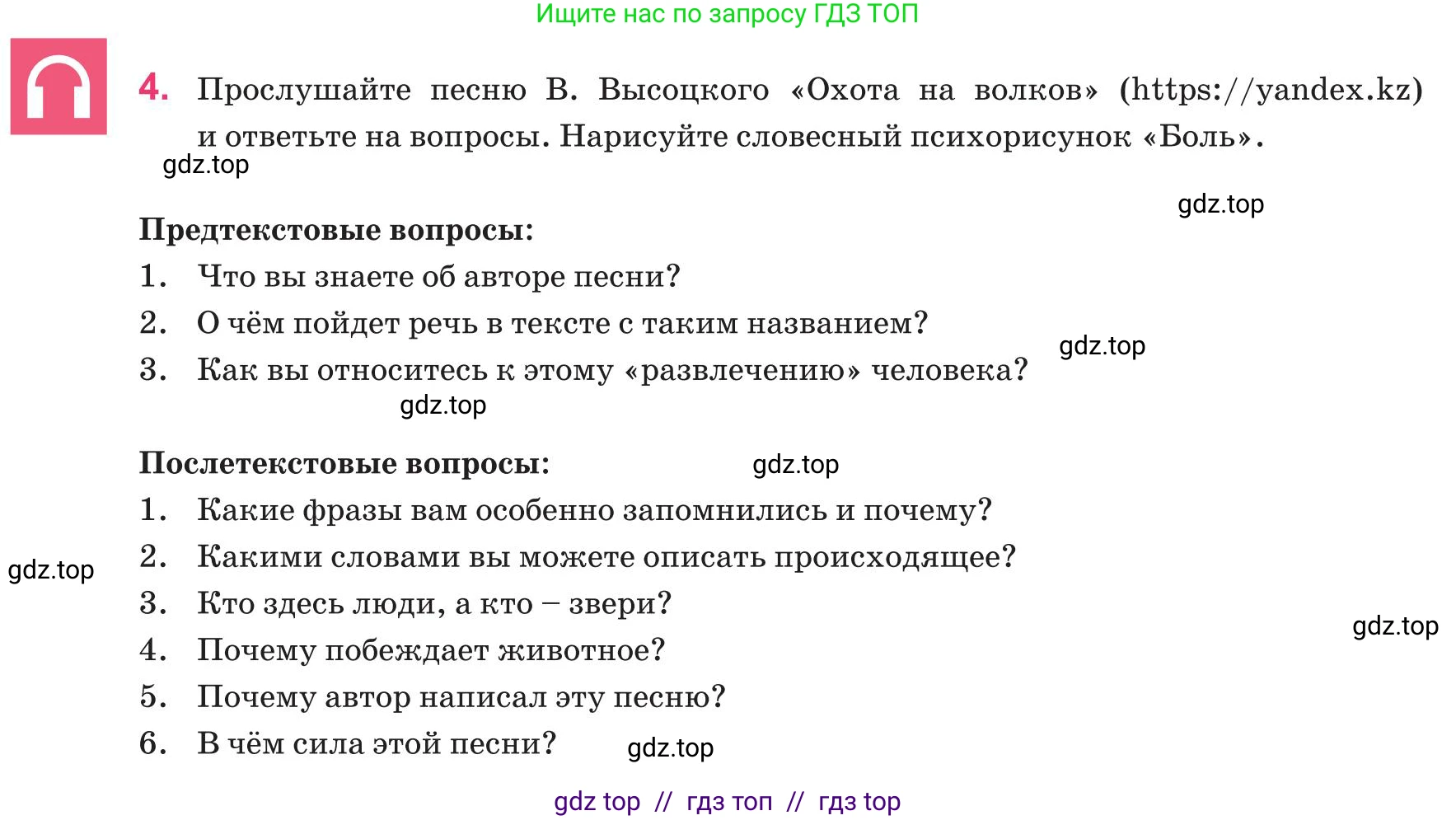Русский язык, 8 класс Учебник, авторы: Капенова Жанарсын Жуматовна, Валова Мария Валерьевна, Мирошникова Наталья Владимировна, издательство Арман-ПВ, Астана, 2018, страница 103, номер 4, Условие