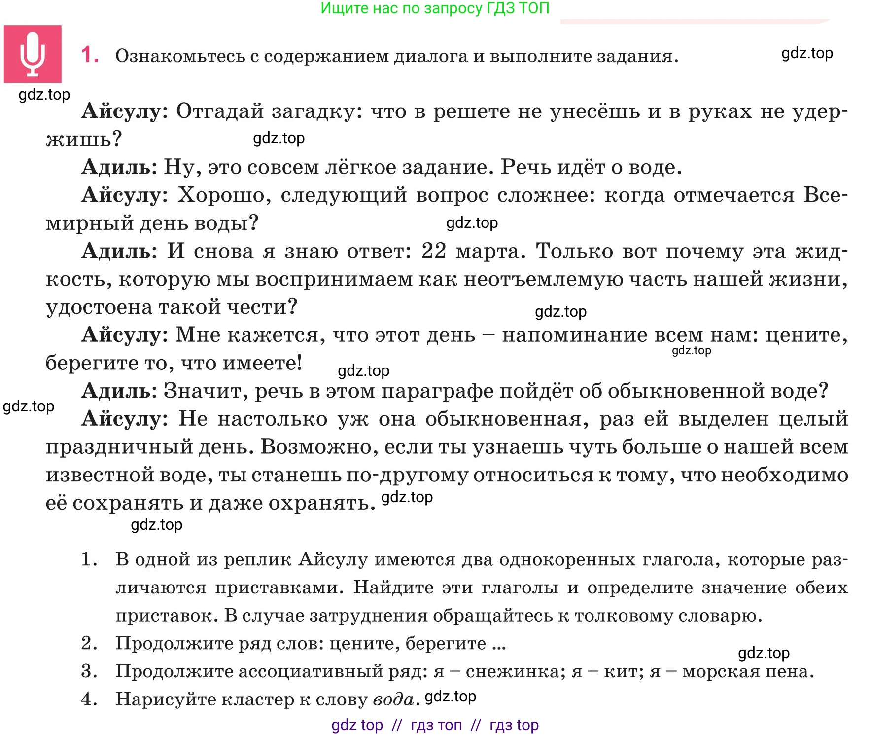 Русский язык, 8 класс Учебник, авторы: Капенова Жанарсын Жуматовна, Валова Мария Валерьевна, Мирошникова Наталья Владимировна, издательство Арман-ПВ, Астана, 2018, страница 106, номер 1, Условие