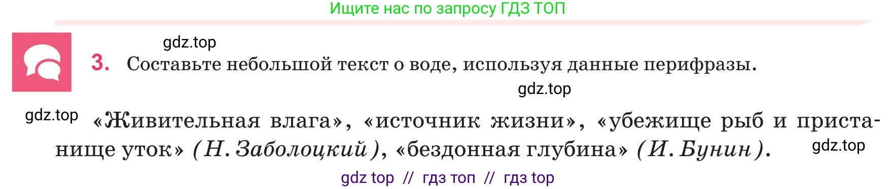 Русский язык, 8 класс Учебник, авторы: Капенова Жанарсын Жуматовна, Валова Мария Валерьевна, Мирошникова Наталья Владимировна, издательство Арман-ПВ, Астана, 2018, страница 108, номер 3, Условие