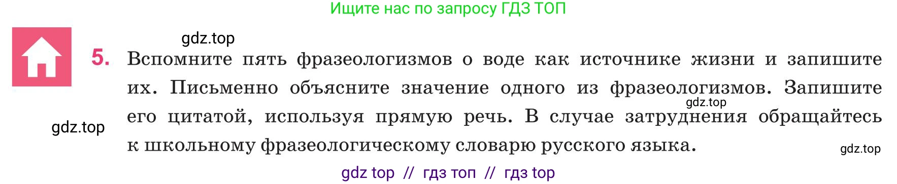 Русский язык, 8 класс Учебник, авторы: Капенова Жанарсын Жуматовна, Валова Мария Валерьевна, Мирошникова Наталья Владимировна, издательство Арман-ПВ, Астана, 2018, страница 108, номер 5, Условие