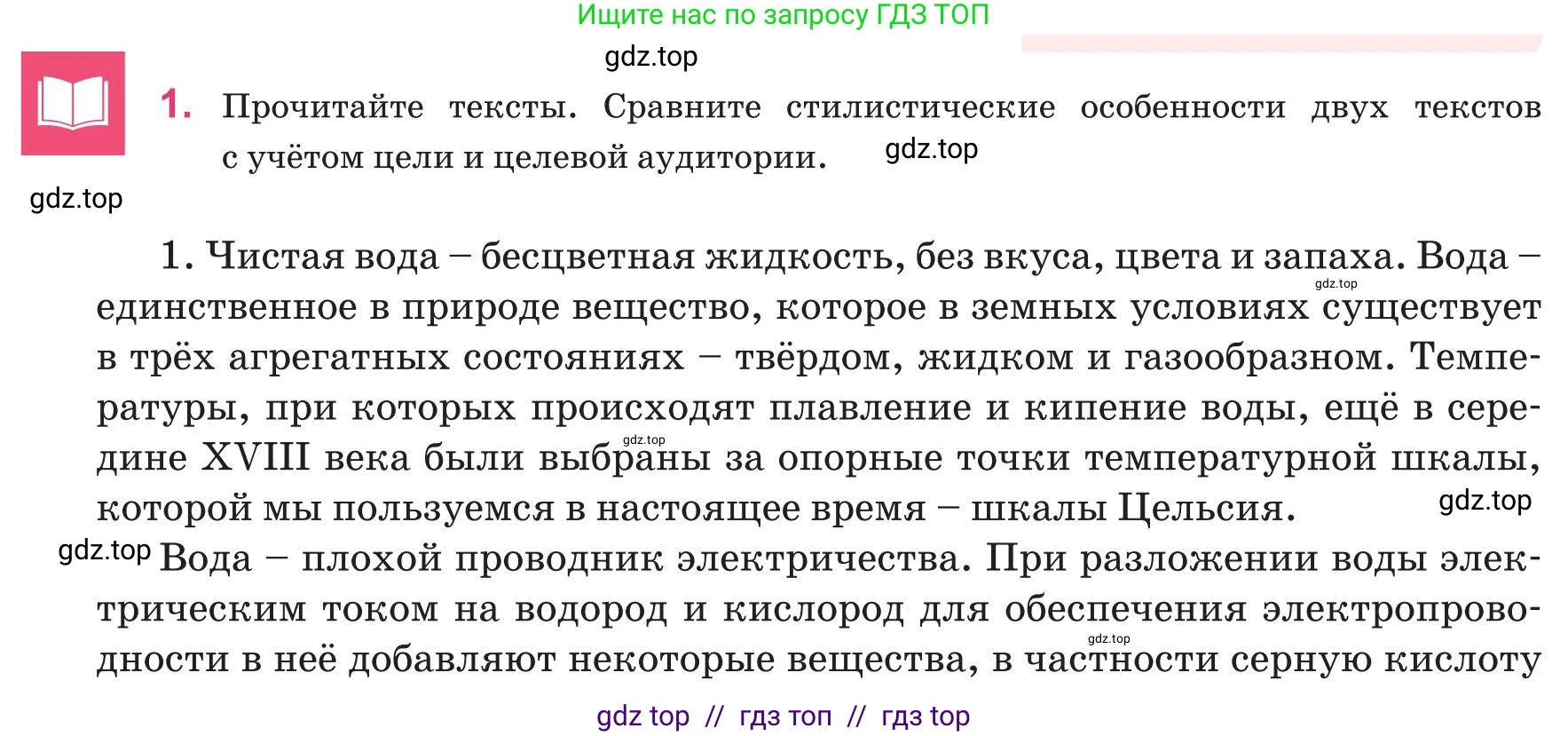 Русский язык, 8 класс Учебник, авторы: Капенова Жанарсын Жуматовна, Валова Мария Валерьевна, Мирошникова Наталья Владимировна, издательство Арман-ПВ, Астана, 2018, страница 108, номер 1, Условие