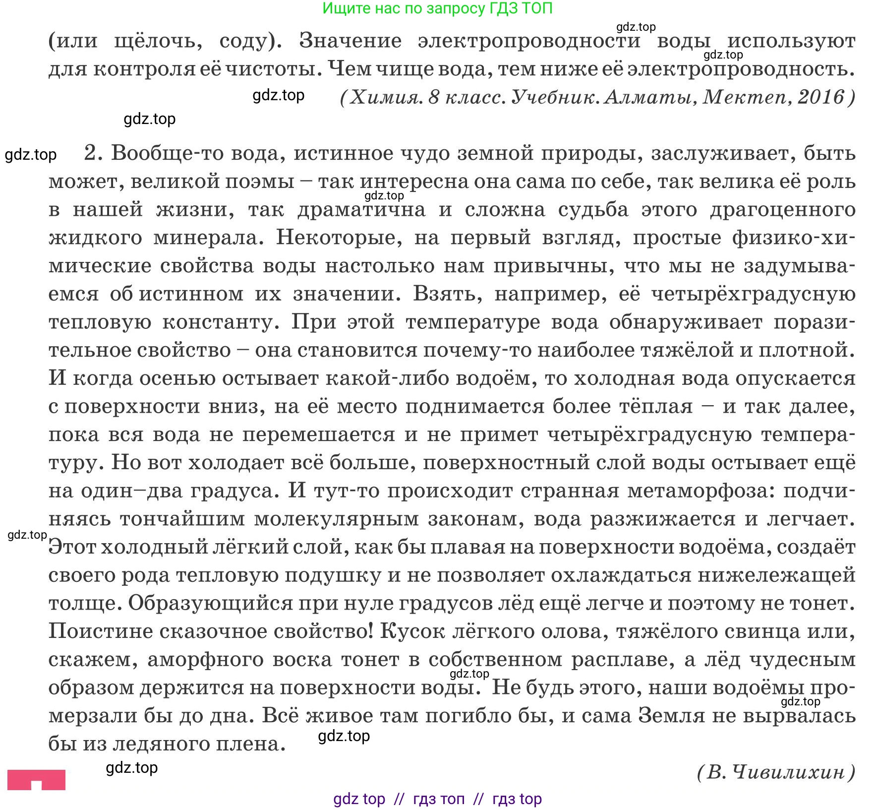 Русский язык, 8 класс Учебник, авторы: Капенова Жанарсын Жуматовна, Валова Мария Валерьевна, Мирошникова Наталья Владимировна, издательство Арман-ПВ, Астана, 2018, страница 108, номер 1, Условие (продолжение 2)
