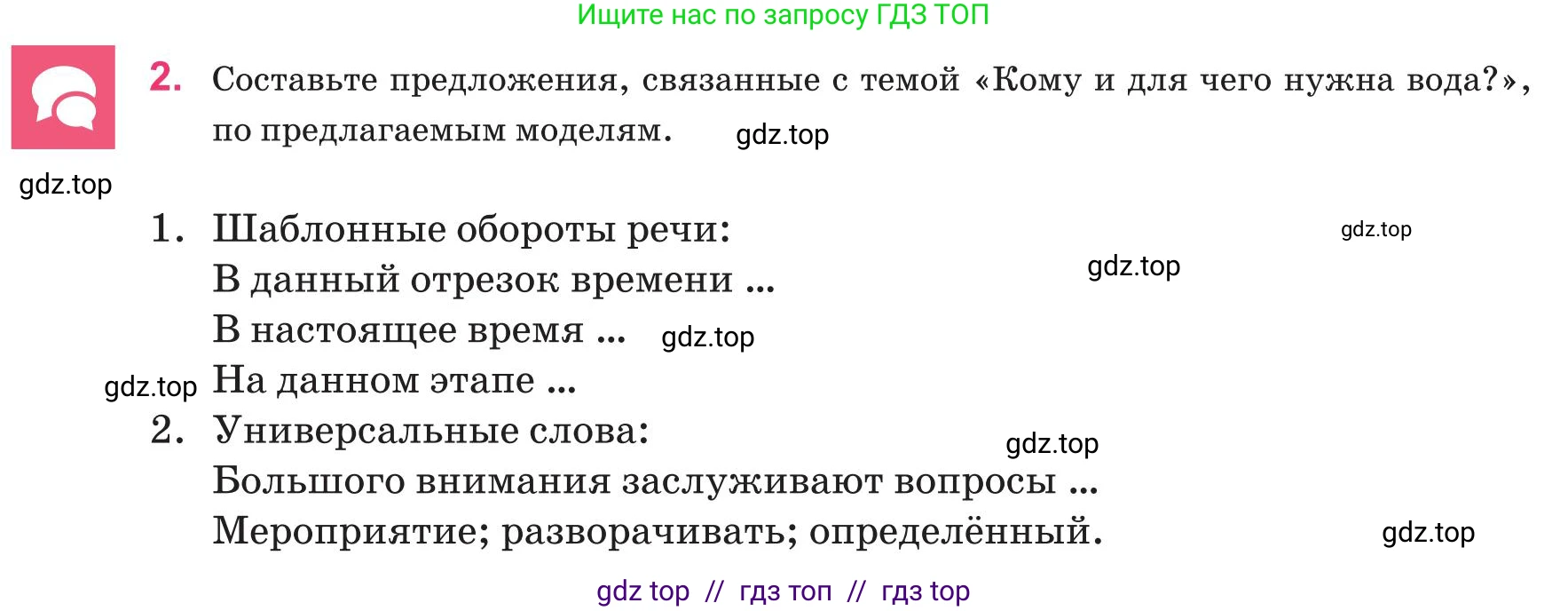 Русский язык, 8 класс Учебник, авторы: Капенова Жанарсын Жуматовна, Валова Мария Валерьевна, Мирошникова Наталья Владимировна, издательство Арман-ПВ, Астана, 2018, страница 109, номер 2, Условие