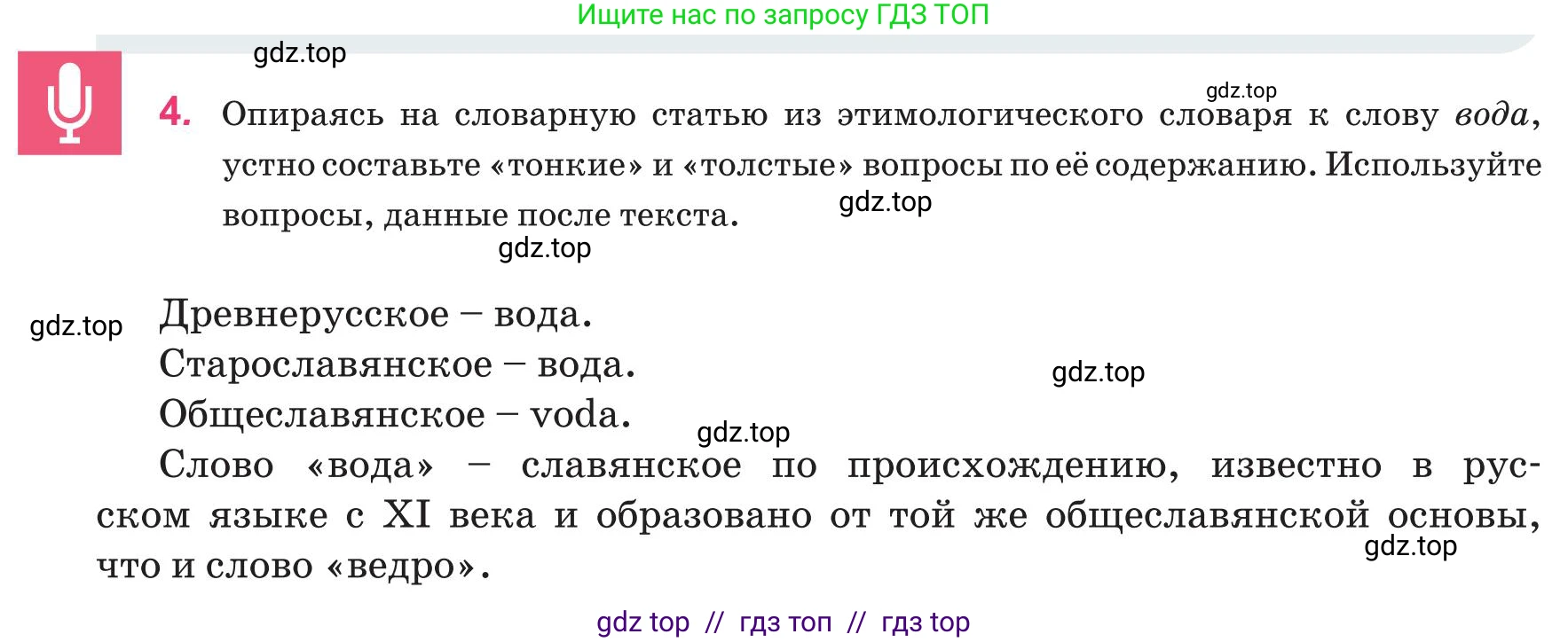 Русский язык, 8 класс Учебник, авторы: Капенова Жанарсын Жуматовна, Валова Мария Валерьевна, Мирошникова Наталья Владимировна, издательство Арман-ПВ, Астана, 2018, страница 110, номер 4, Условие