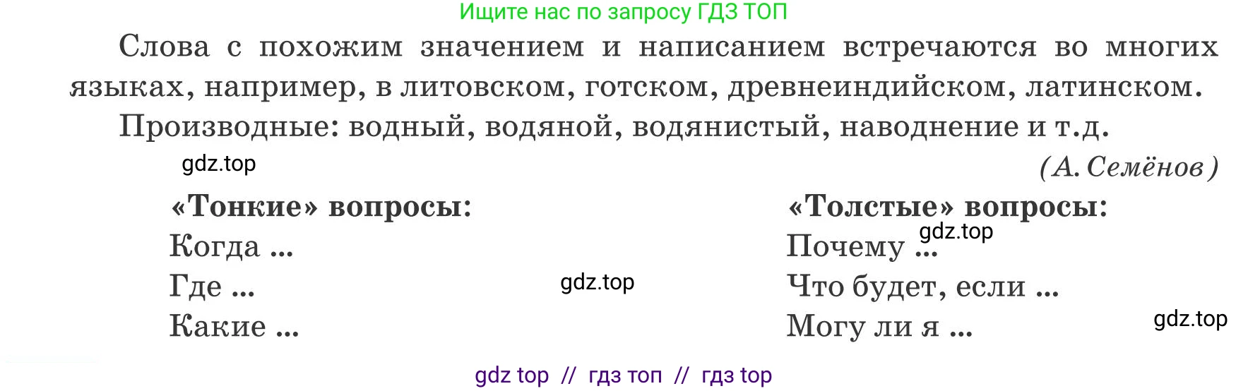 Русский язык, 8 класс Учебник, авторы: Капенова Жанарсын Жуматовна, Валова Мария Валерьевна, Мирошникова Наталья Владимировна, издательство Арман-ПВ, Астана, 2018, страница 110, номер 4, Условие (продолжение 2)