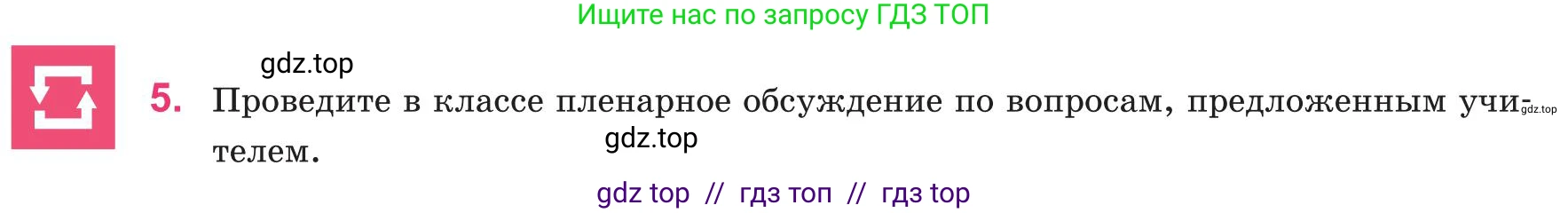 Русский язык, 8 класс Учебник, авторы: Капенова Жанарсын Жуматовна, Валова Мария Валерьевна, Мирошникова Наталья Владимировна, издательство Арман-ПВ, Астана, 2018, страница 111, номер 5, Условие
