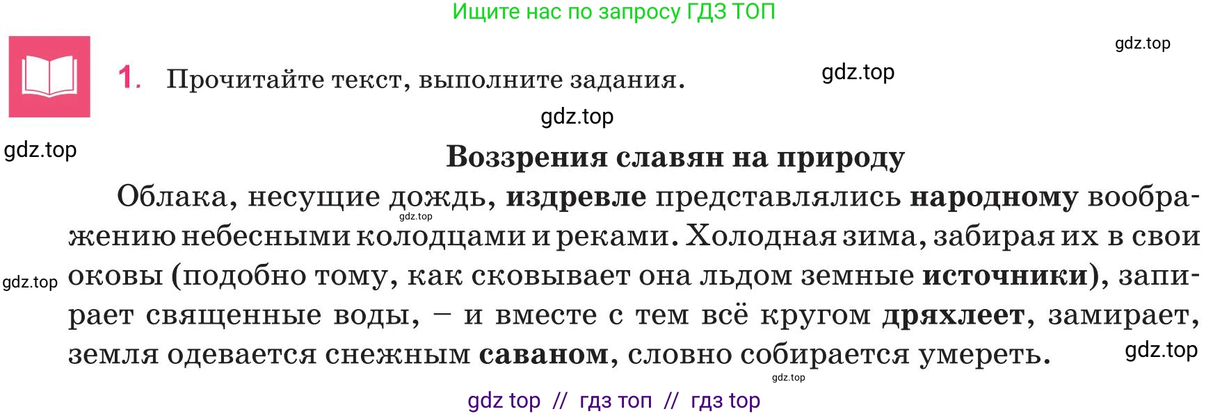 Русский язык, 8 класс Учебник, авторы: Капенова Жанарсын Жуматовна, Валова Мария Валерьевна, Мирошникова Наталья Владимировна, издательство Арман-ПВ, Астана, 2018, страница 111, номер 1, Условие