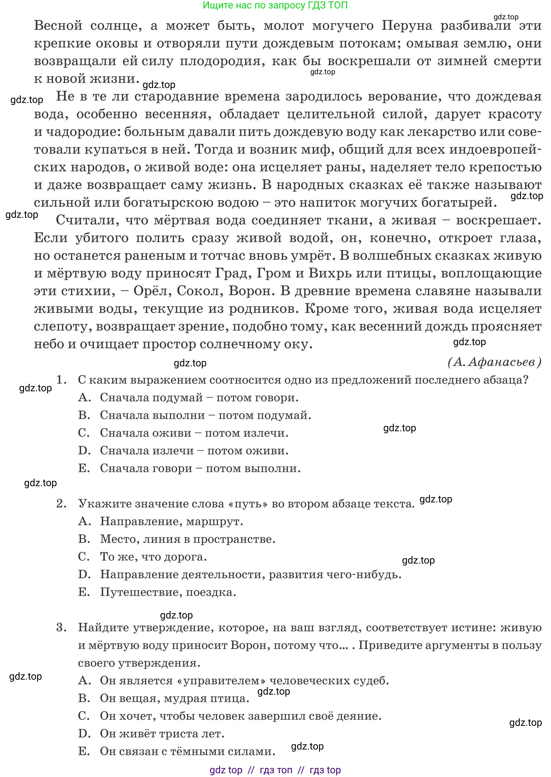 Русский язык, 8 класс Учебник, авторы: Капенова Жанарсын Жуматовна, Валова Мария Валерьевна, Мирошникова Наталья Владимировна, издательство Арман-ПВ, Астана, 2018, страница 111, номер 1, Условие (продолжение 2)