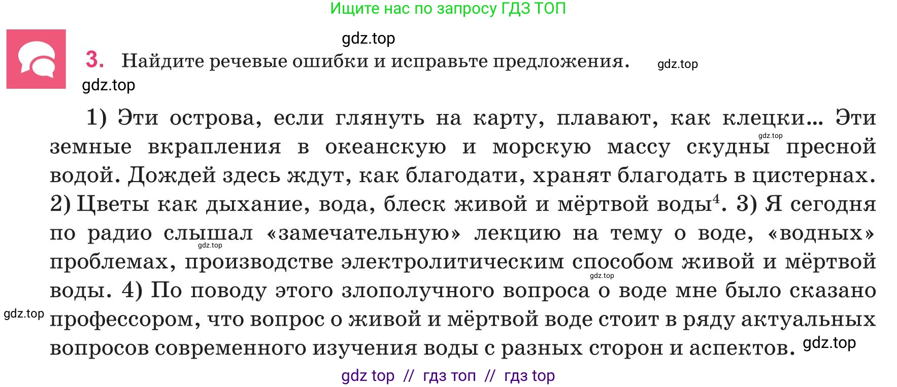 Русский язык, 8 класс Учебник, авторы: Капенова Жанарсын Жуматовна, Валова Мария Валерьевна, Мирошникова Наталья Владимировна, издательство Арман-ПВ, Астана, 2018, страница 113, номер 3, Условие